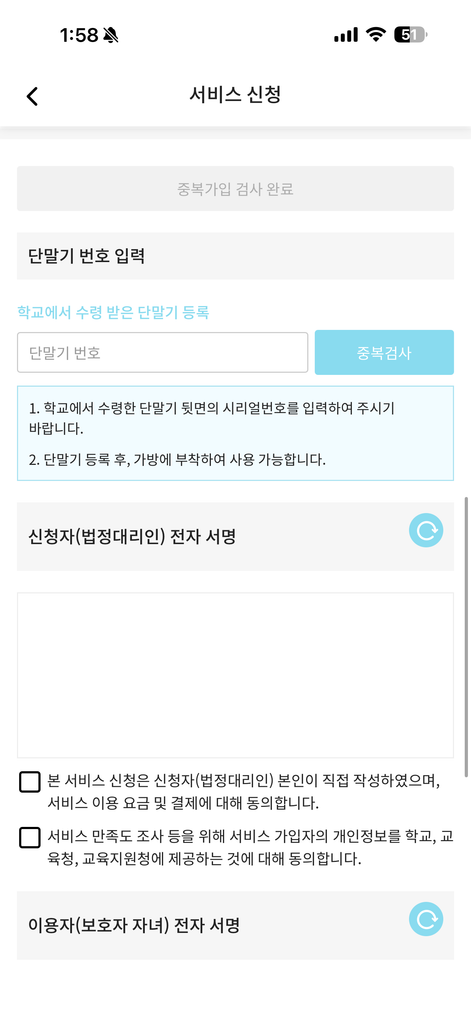 T안심알리미 새 카드 단말기번호 중복검사 화면
