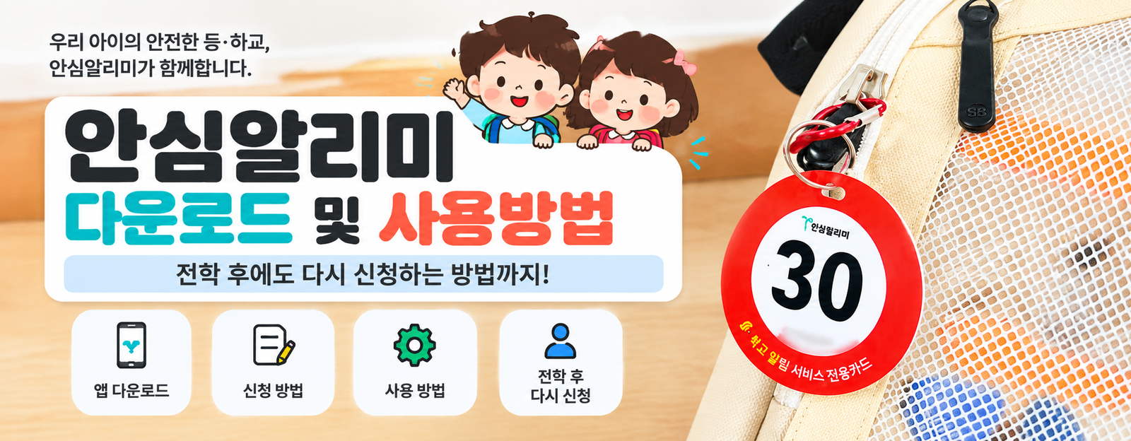 T안심알리미 전학 후 재가입｜기존 카드 그대로 쓰면 될까?