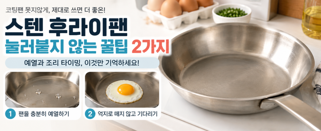 최화정 스테니 후라이팬 실사용 후기|눌어붙지 않게 쓰는 2가지 꿀팁까지