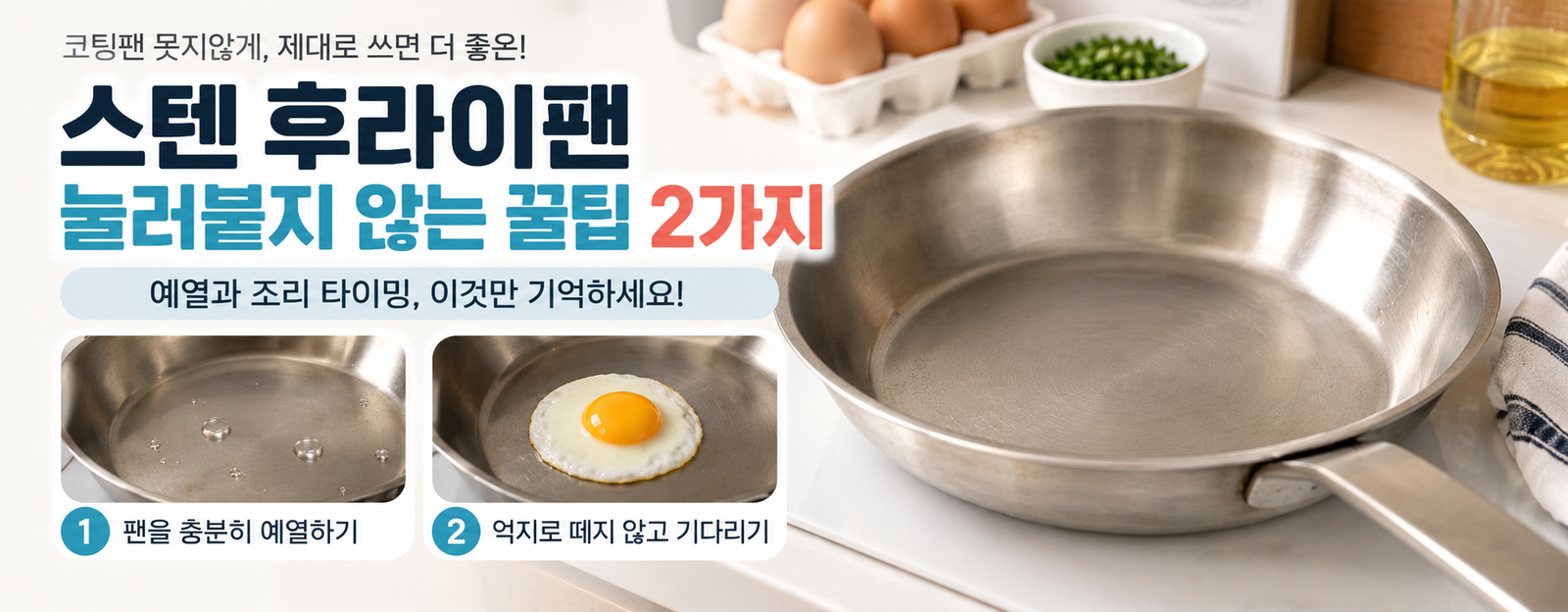 최화정 스테니 후라이팬 실사용 후기｜눌어붙지 않게 쓰는 2가지 꿀팁까지